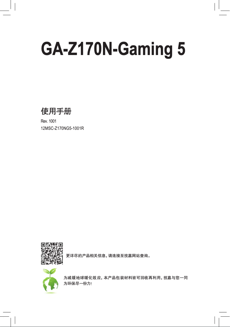 Página 1 del manual Manual de usuario Gigabyte GA-Z170N-Gaming 5
