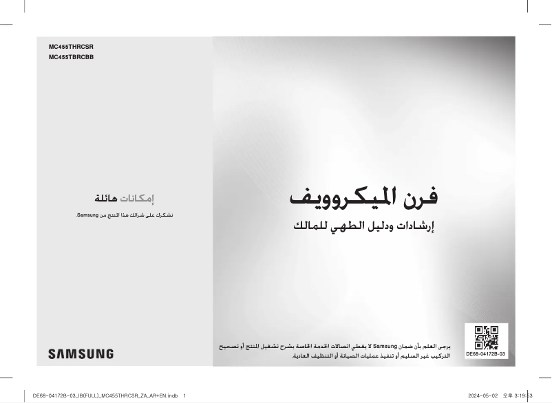 Imagen de la primera página del manual del dispositivo MC455TBRCBB