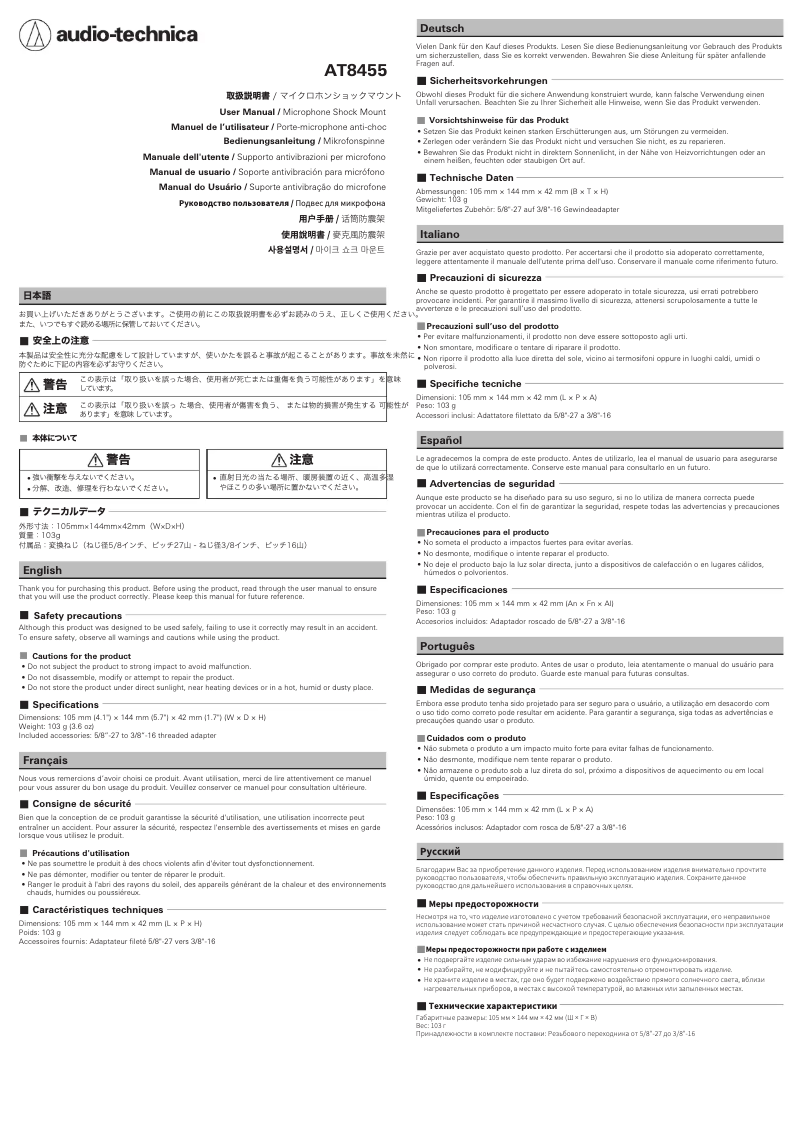 Imagen de la primera página del manual del dispositivo AT8455