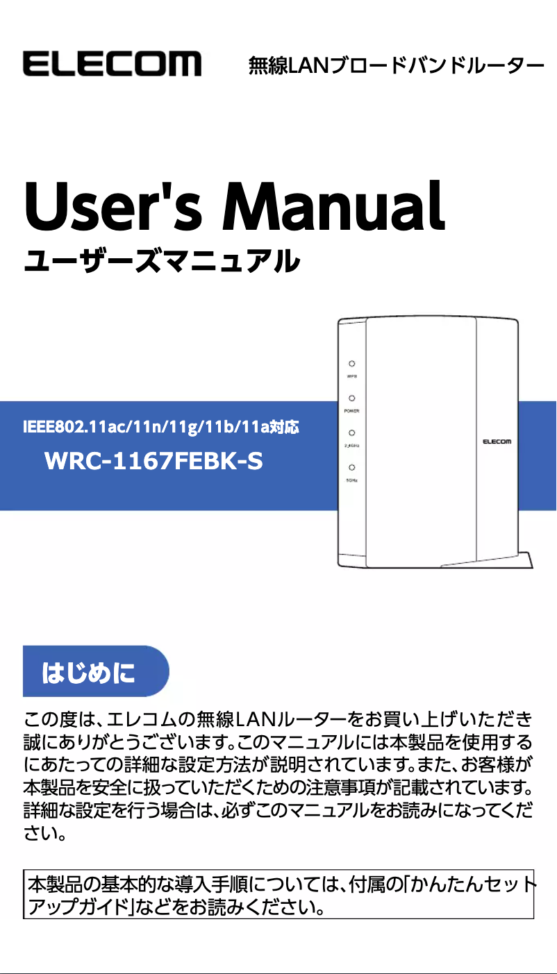 Imagen de la primera página del manual del dispositivo WRC-1167FEBK-S