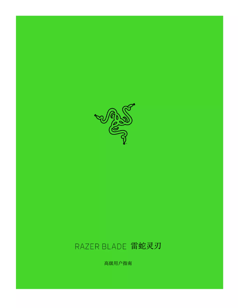 Página 1 del manual Manual de usuario Razer Blade 15 Advanced