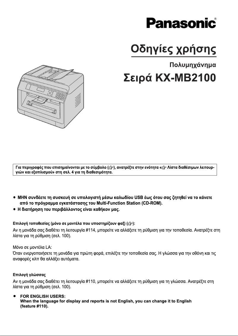 Imagen de la primera página del manual del dispositivo KX-MB2170EU