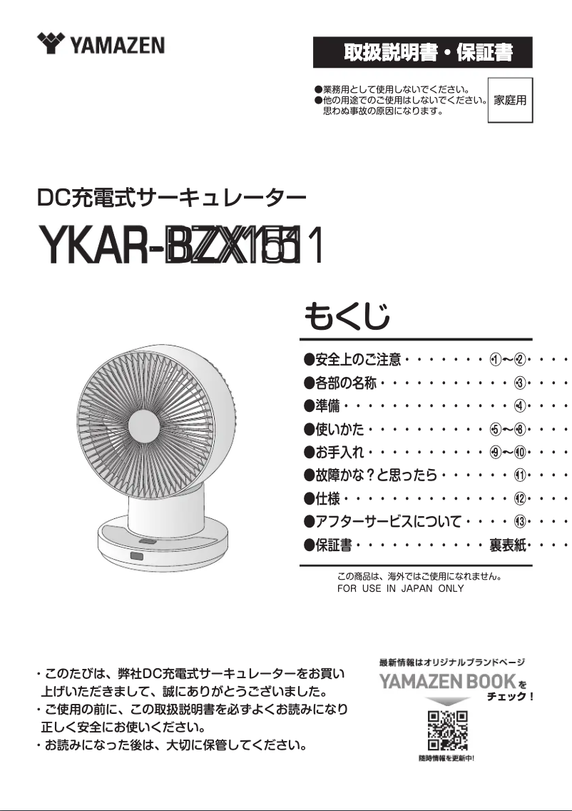 Imagen de la primera página del manual del dispositivo YKAR-BZX151