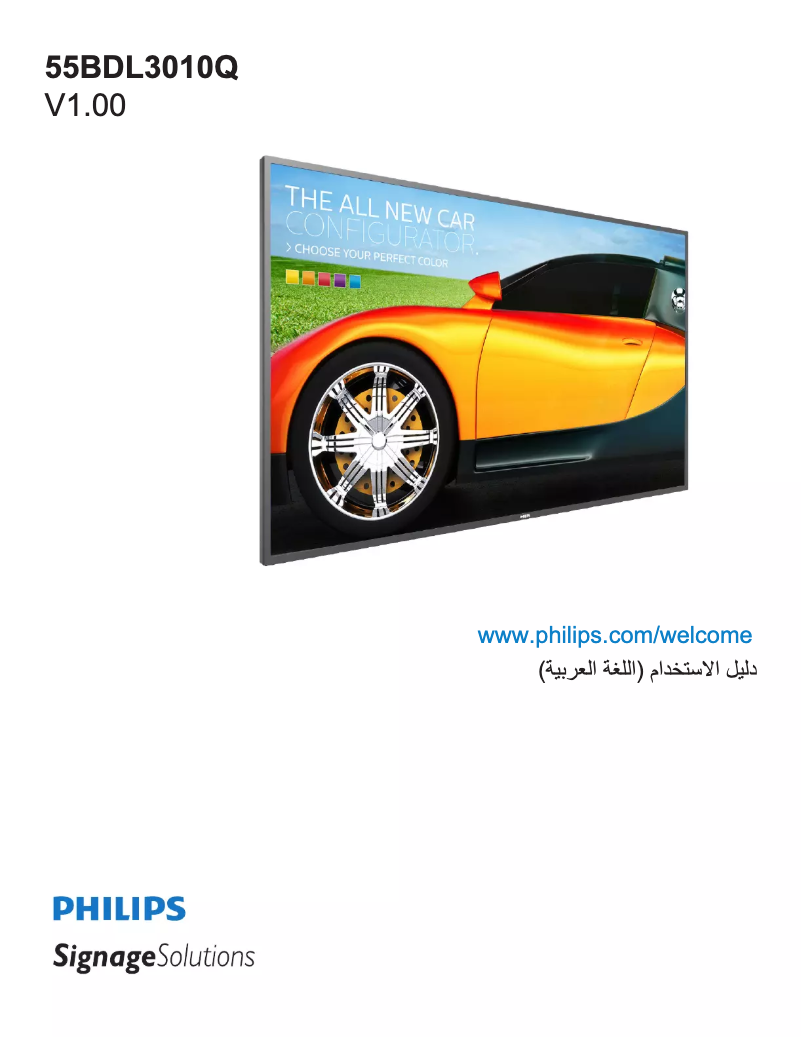 Imagen de la primera página del manual del dispositivo Signage Solutions 55BDL3010Q