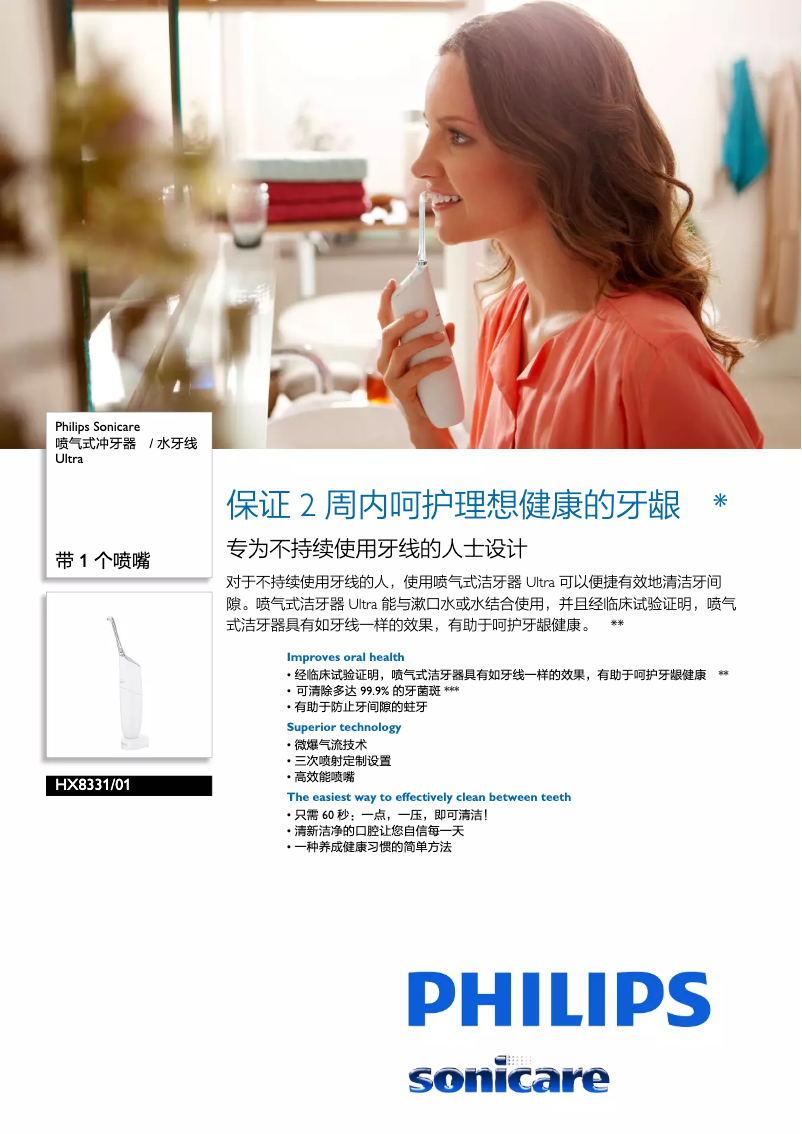 Página 1 del manual Folleto Philips Sonicare AirFloss Pro HX8331