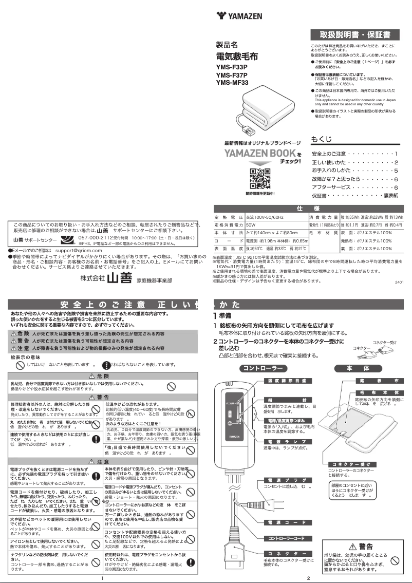 Página 1 del manual Manual de usuario Yamazen YMS-F33P
