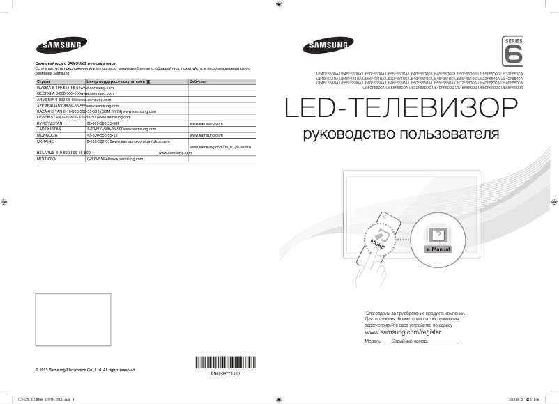 Página 1 del manual Guía de inicio rápido Samsung UE46F6540AB