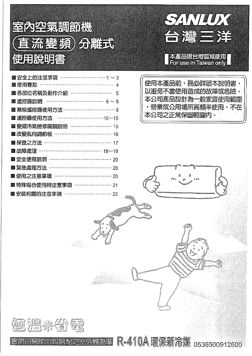 Imagen de la primera página del manual del dispositivo SAC-V41HF
