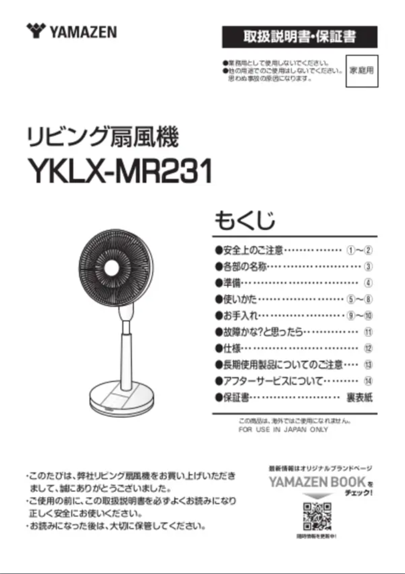 Imagen de la primera página del manual del dispositivo YKLX-MR231