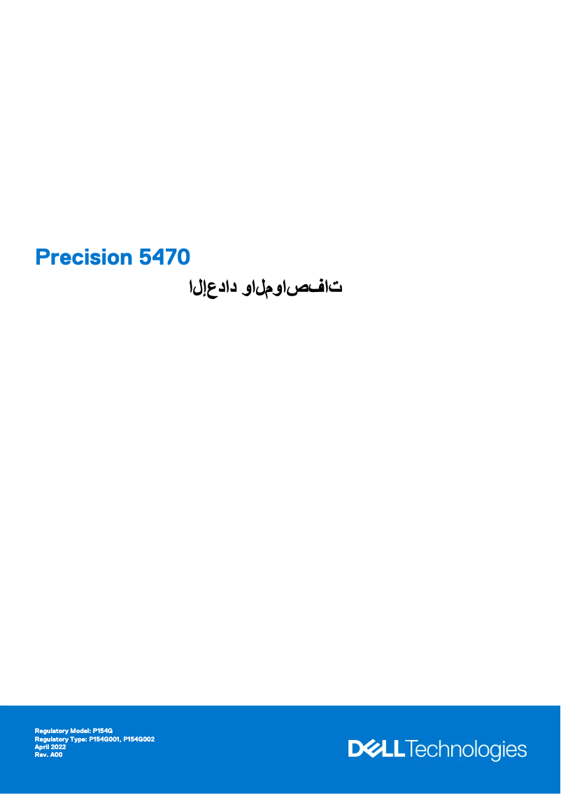 Página 1 del manual Guía de instalación Dell Precision 5470