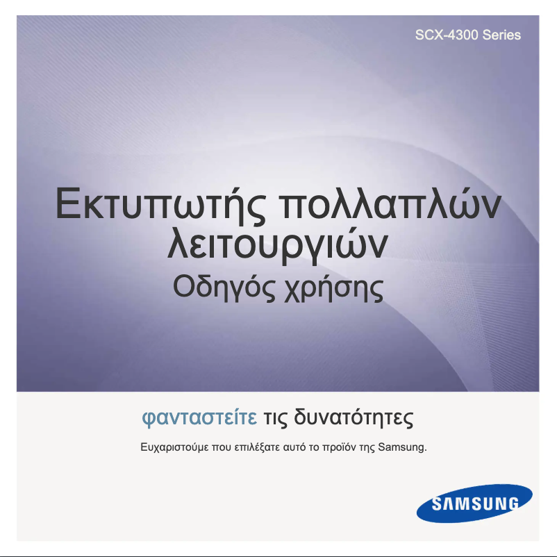 Imagen de la primera página del manual del dispositivo SCX-4300