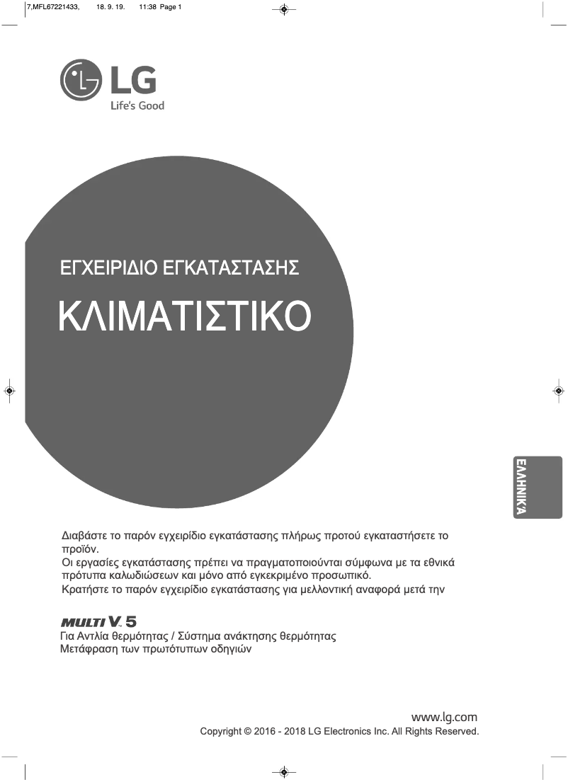 Imagen de la primera página del manual del dispositivo MULTI V ARUM180LTE5
