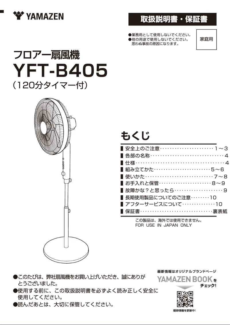 Imagen de la primera página del manual del dispositivo YFT-B405