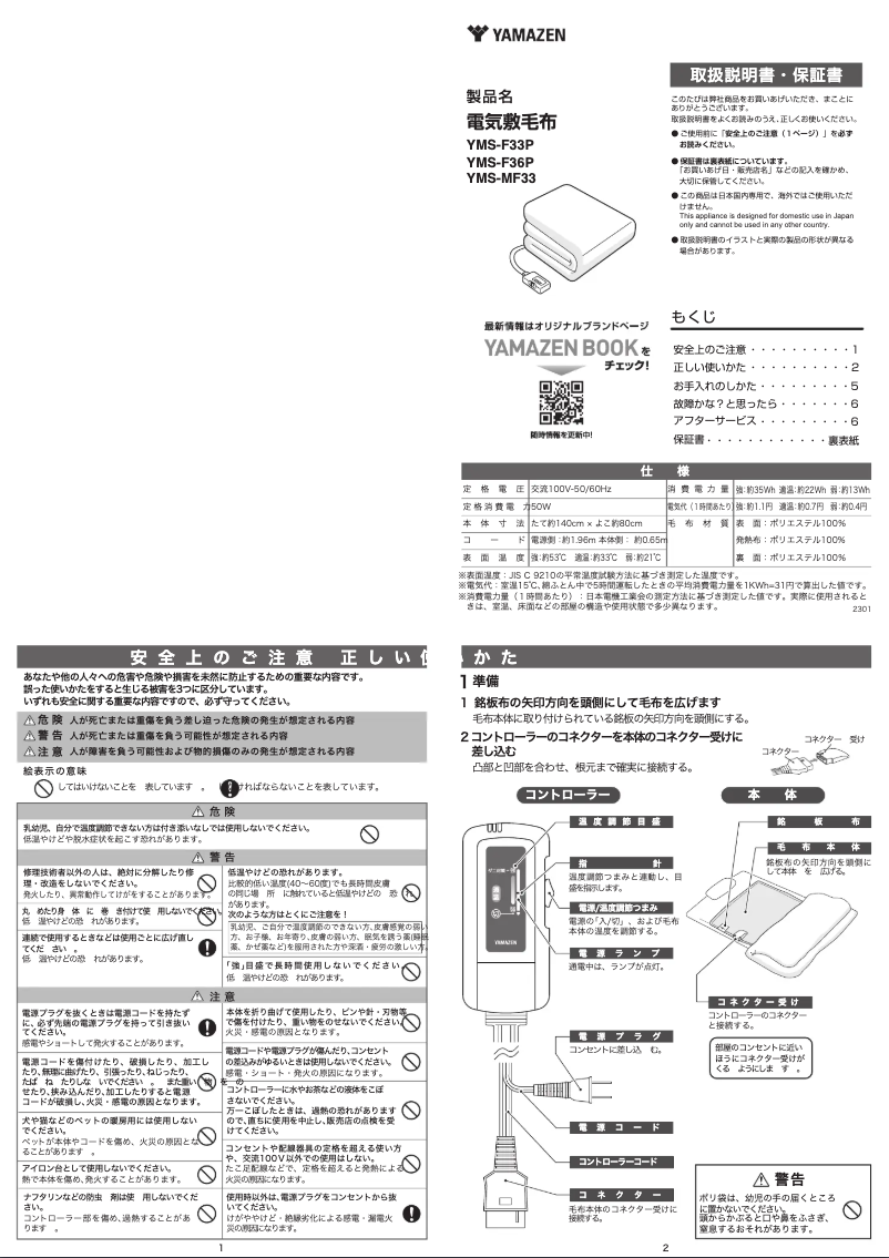 Página 1 del manual Manual de usuario Yamazen YMS-F36P
