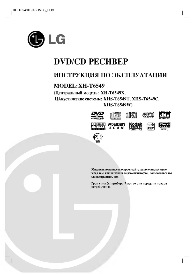 Imagen de la primera página del manual del dispositivo LH-T6549X