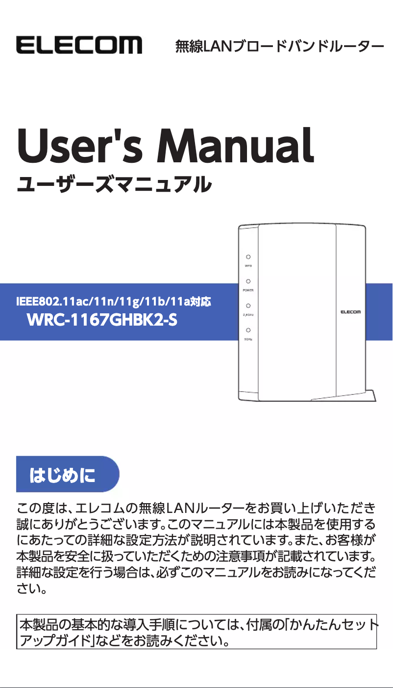 Imagen de la primera página del manual del dispositivo WRC-1167GHBK2-S
