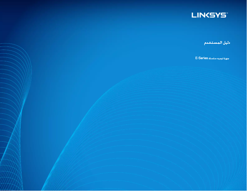 Página nº 1 - Manual de usuario Linksys E1700