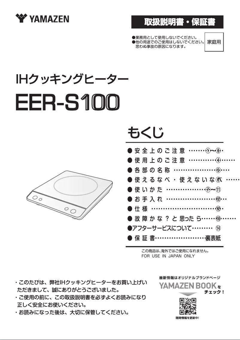 Imagen de la primera página del manual del dispositivo EER-S100