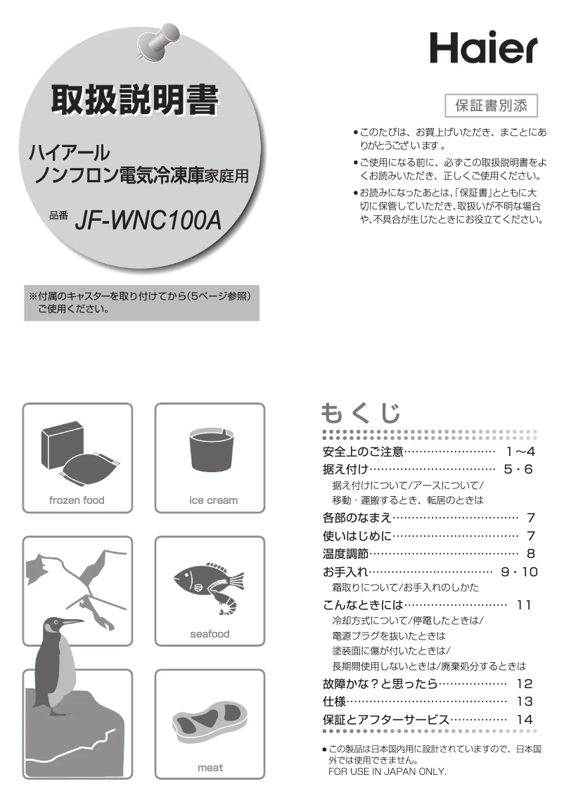 Imagen de la primera página del manual del dispositivo JF-WNC100A