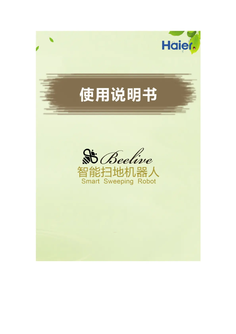 Imagen de la primera página del manual del dispositivo SWR-A1