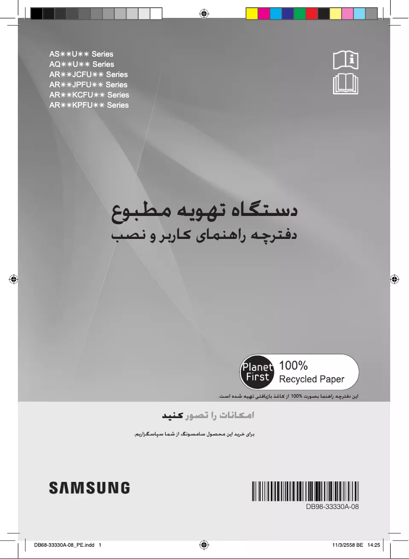 Imagen de la primera página del manual del dispositivo AQ25UGPN