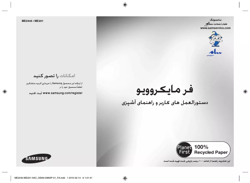 Imagen de la primera página del manual del dispositivo ME201