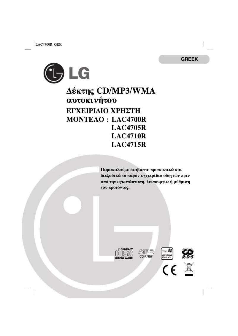 Imagen de la primera página del manual del dispositivo LAC4700R