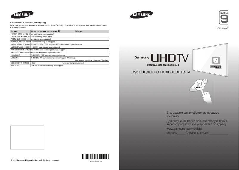 Página 1 del manual Guía de inicio rápido Samsung UE78HU9000T