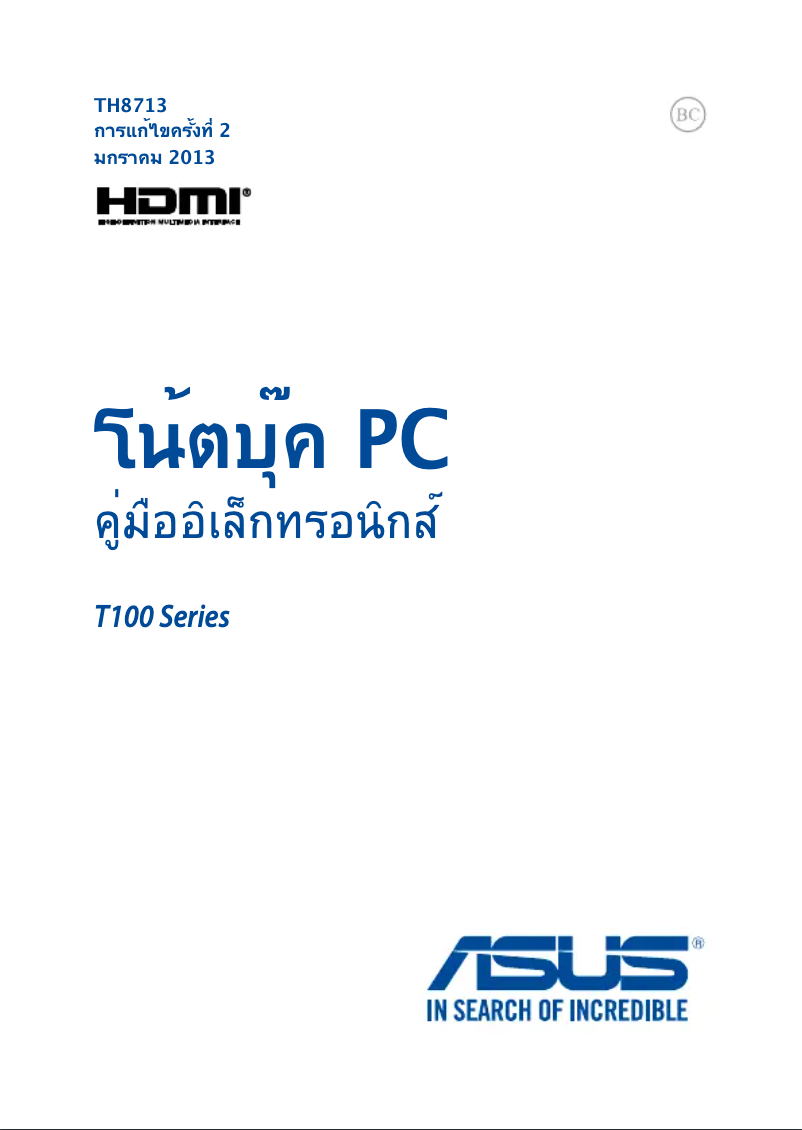 Página nº 1 - Manual de usuario Asus Transformer Book T100TA