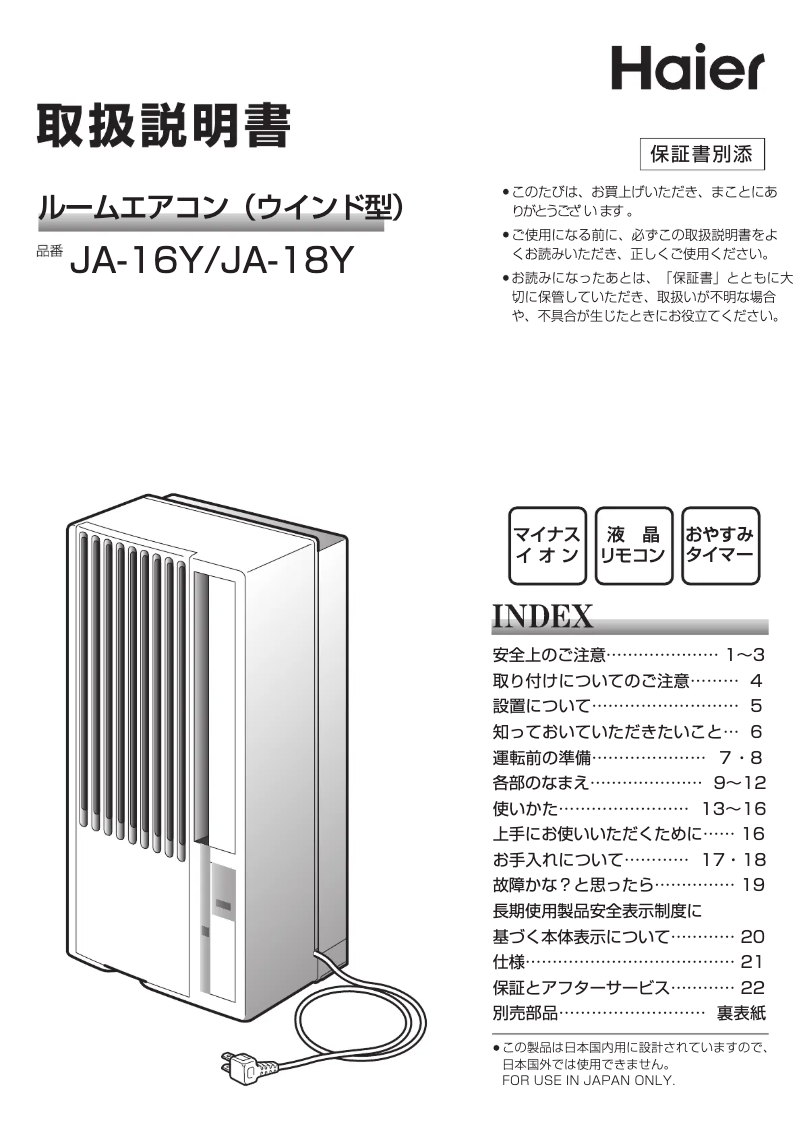 Página 1 del manual Manual de usuario Haier JA-16Y