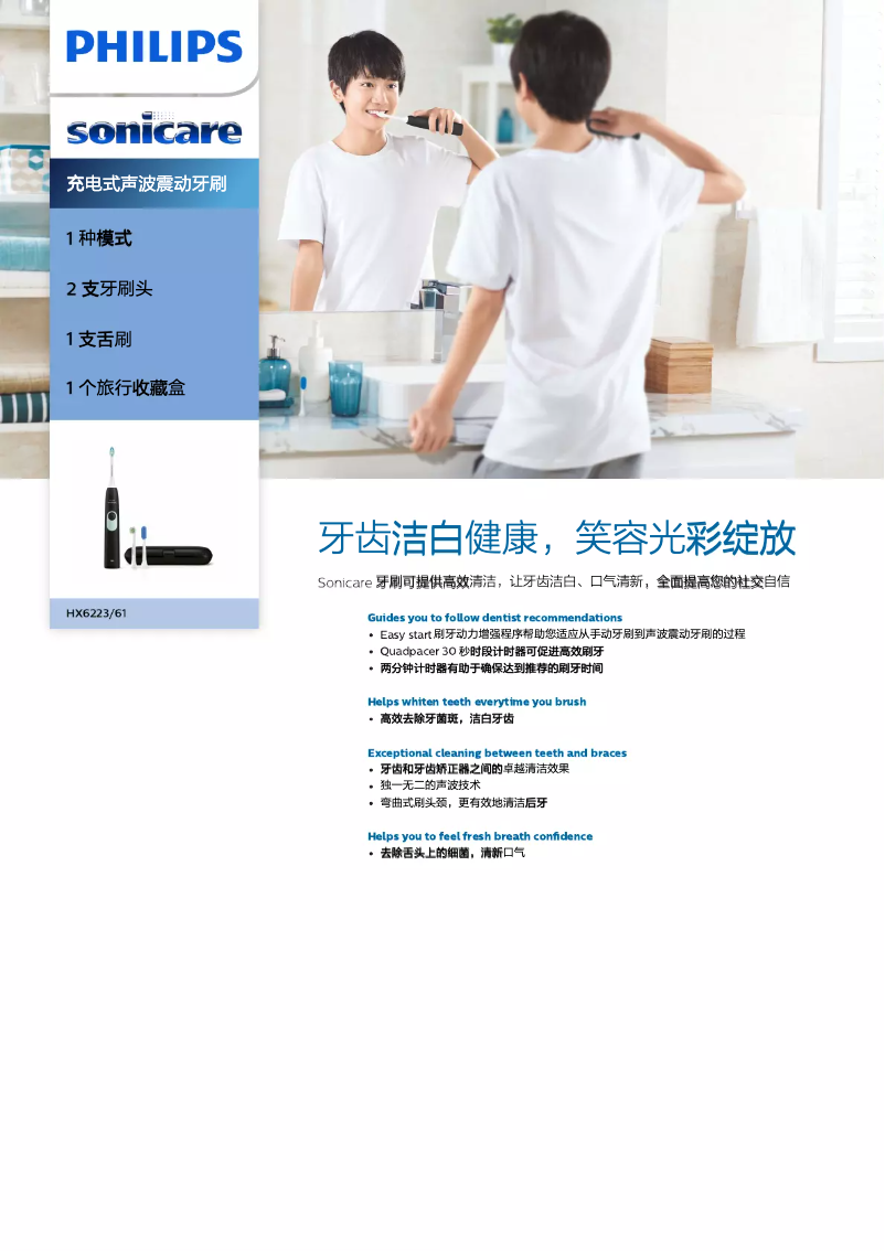 Página 1 del manual Folleto Philips Sonicare HX6223