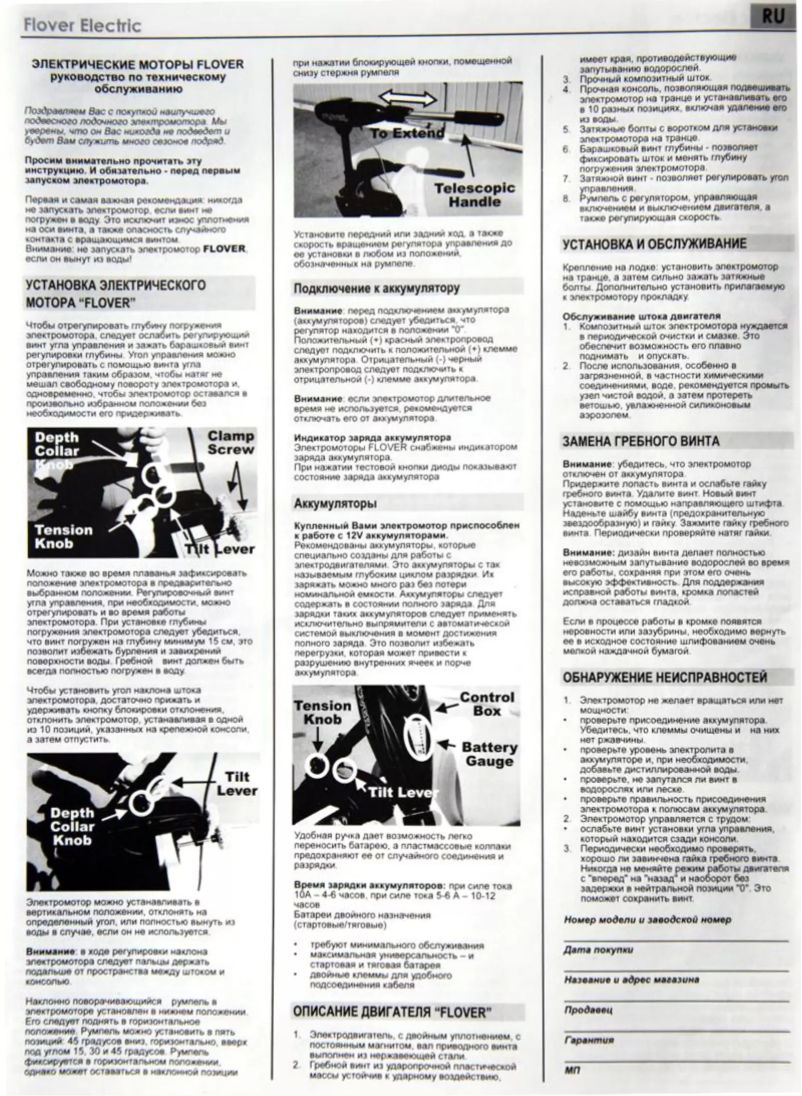 Imagen de la primera página del manual del dispositivo Flover 55 TGS