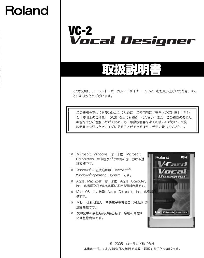 Página 1 del manual Manual de usuario Roland VC-2