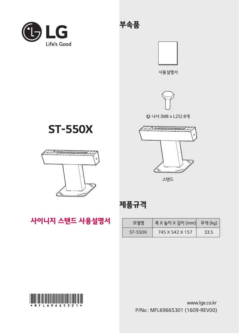 Página nº 1 - Manual de usuario LG ST-550X