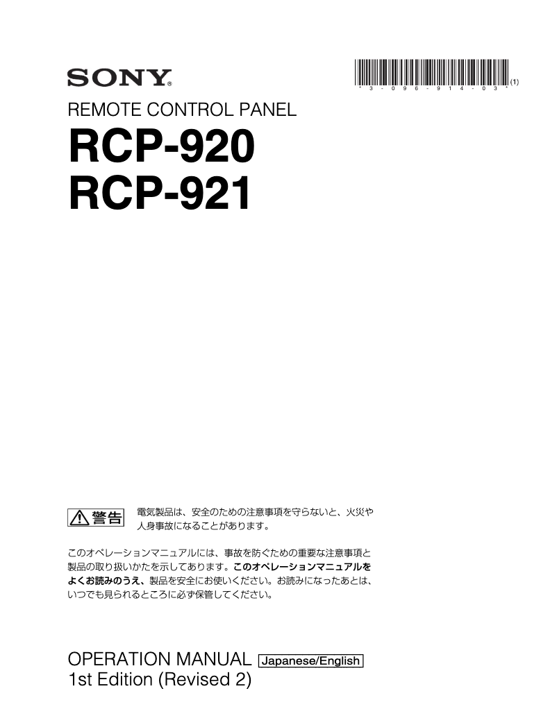 Imagen de la primera página del manual del dispositivo RCP-920