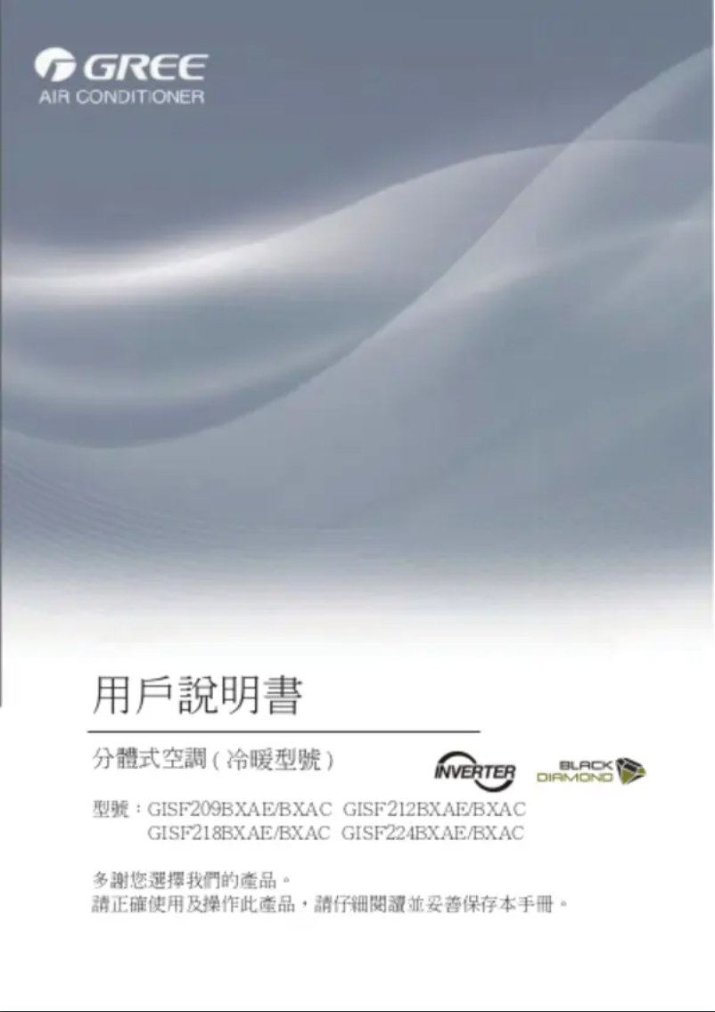 Imagen de la primera página del manual del dispositivo GISF209BXAE