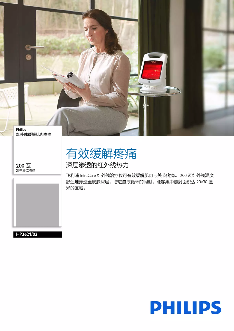 Página 1 del manual Folleto Philips HP3621