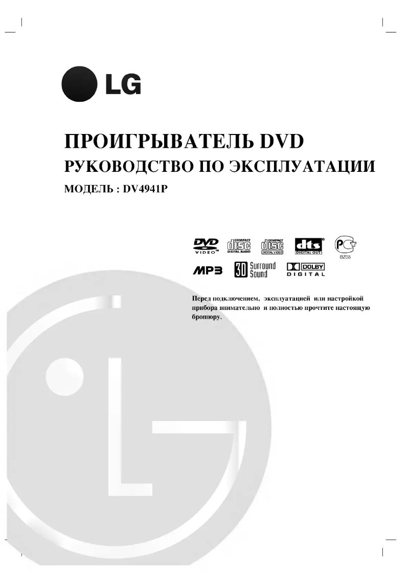 Imagen de la primera página del manual del dispositivo DV4941P