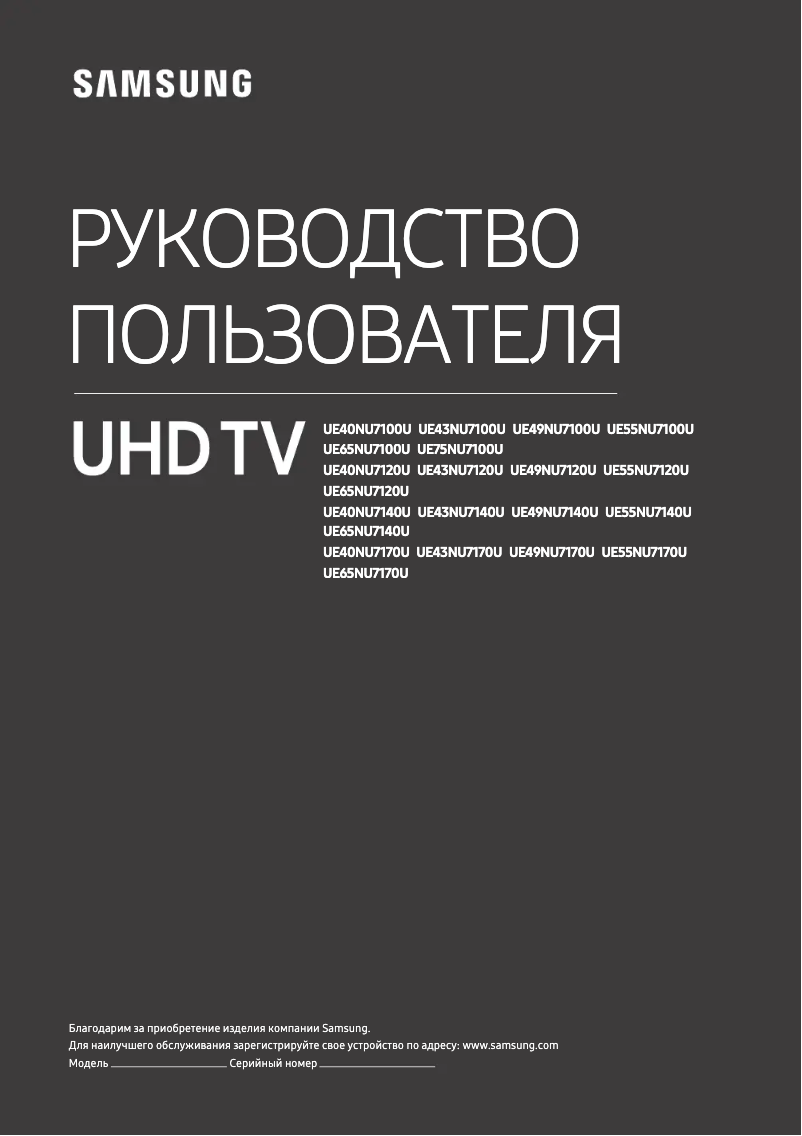 Imagen de la primera página del manual del dispositivo UE40NU7120U