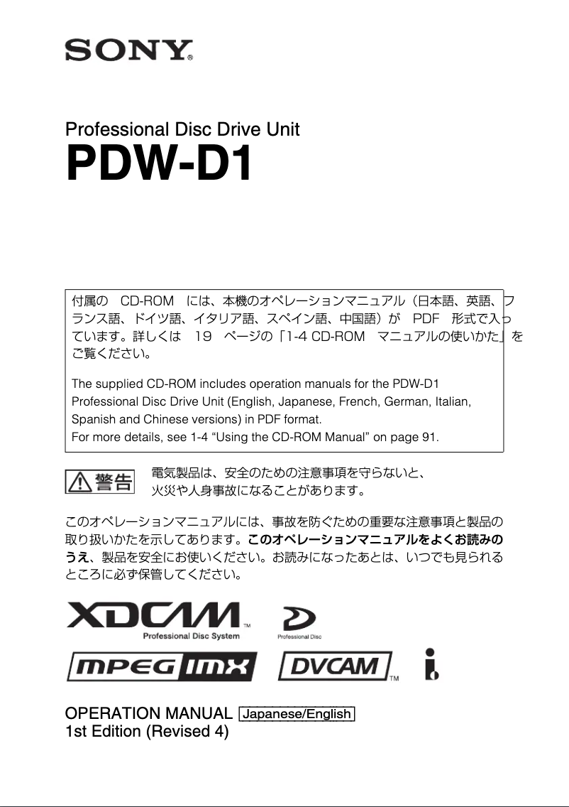 Imagen de la primera página del manual del dispositivo PDW-D1