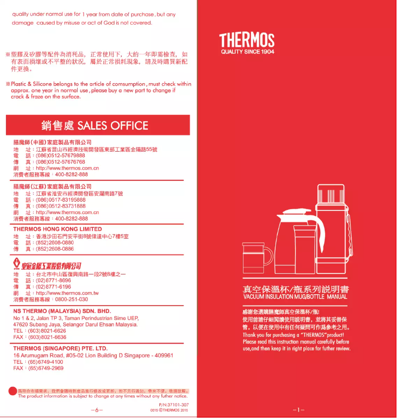 Página nº 1 - Manual de usuario Thermos FFZ-1000F