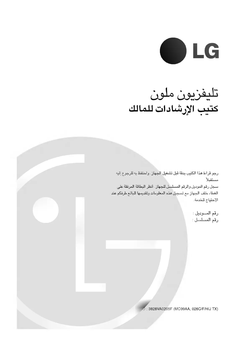 Imagen de la primera página del manual del dispositivo CT-34M20PT