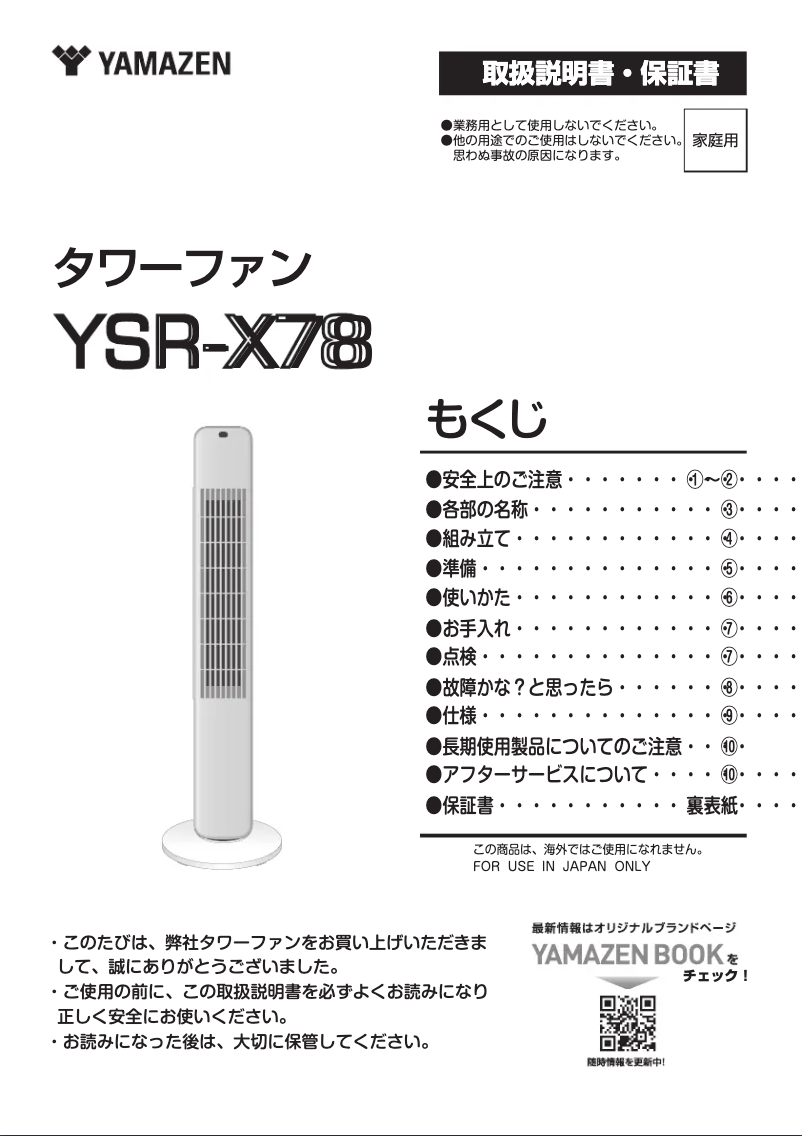 Imagen de la primera página del manual del dispositivo YSR-X78
