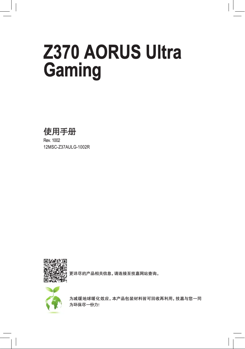 Página 1 del manual Manual de usuario Gigabyte Z370 AORUS Ultra Gaming