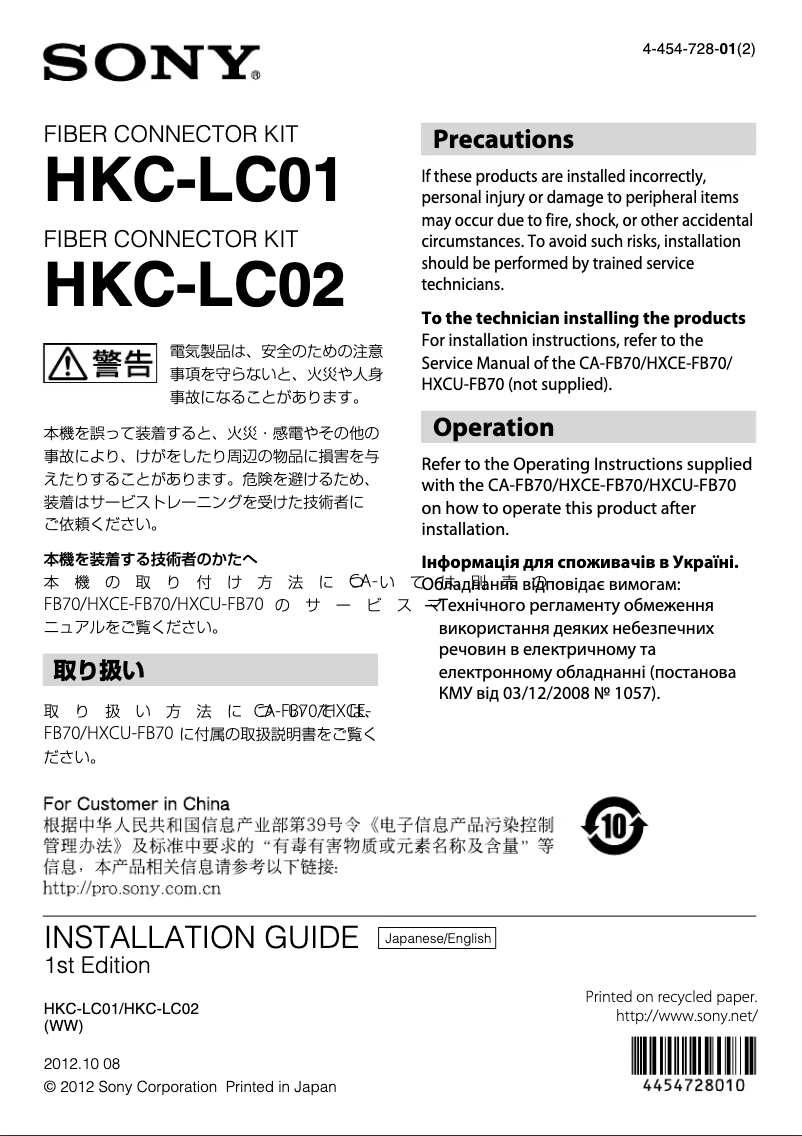 Imagen de la primera página del manual del dispositivo HKC-LC02