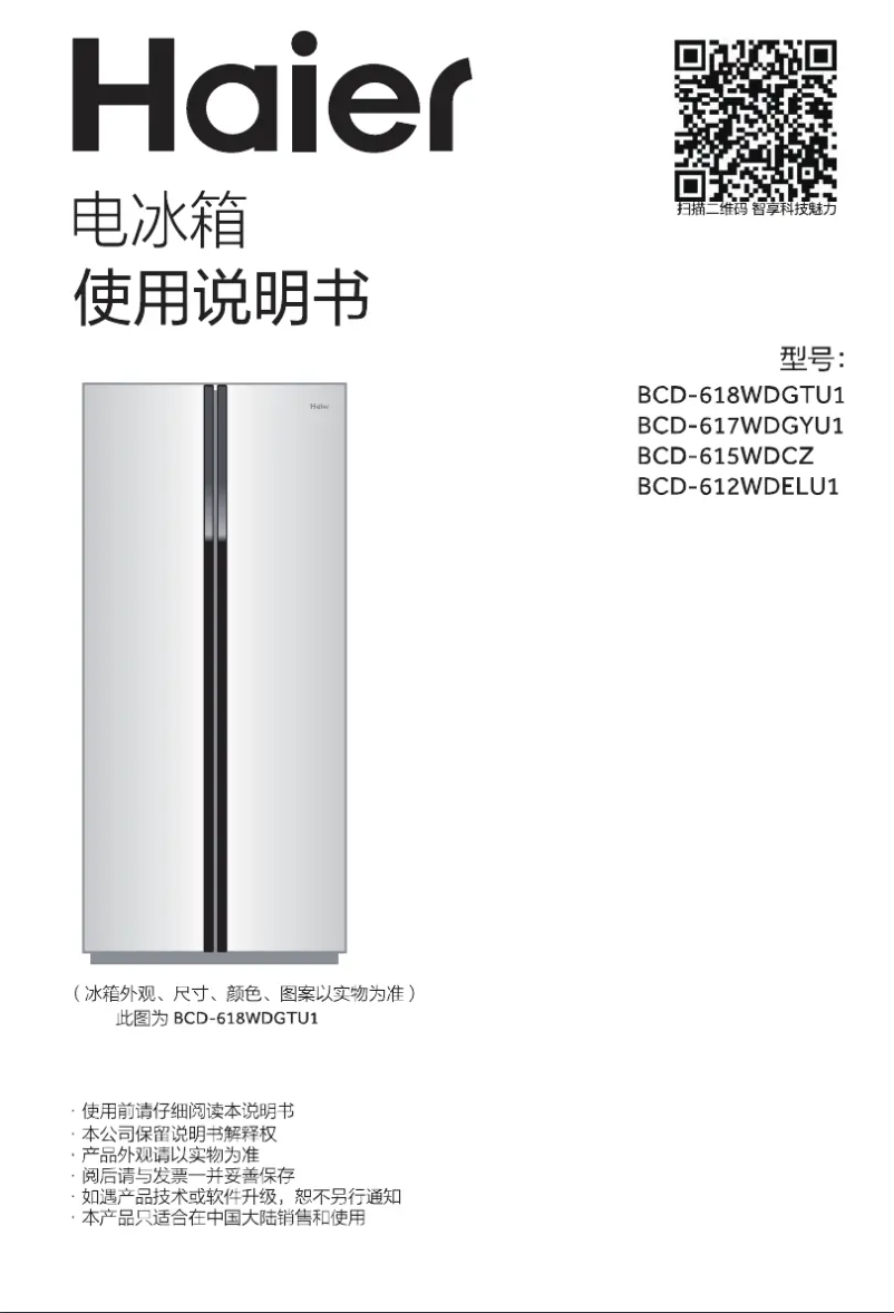 Imagen de la primera página del manual del dispositivo BCD-612WDELU1