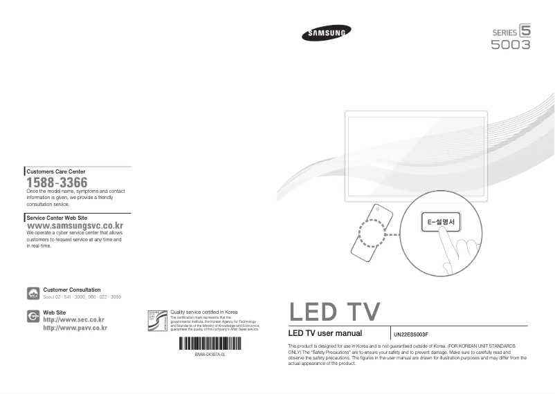 Página 1 del manual Manual de usuario Samsung UN22ES5003F