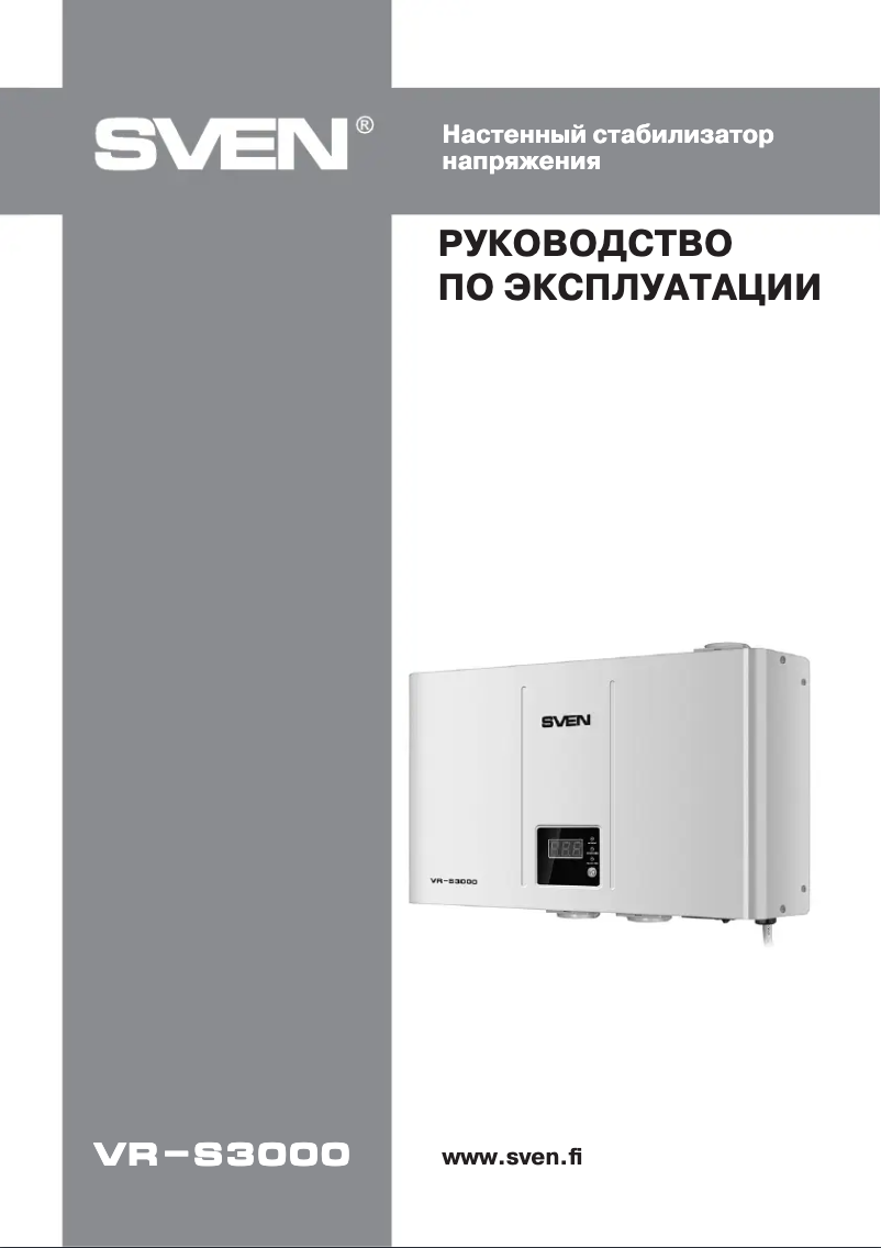 Página 1 del manual Manual de usuario Sven VR-S3000