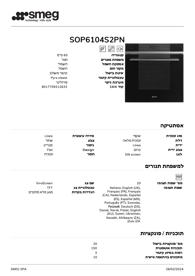 Imagen de la primera página del manual del dispositivo SOP6104S2PN
