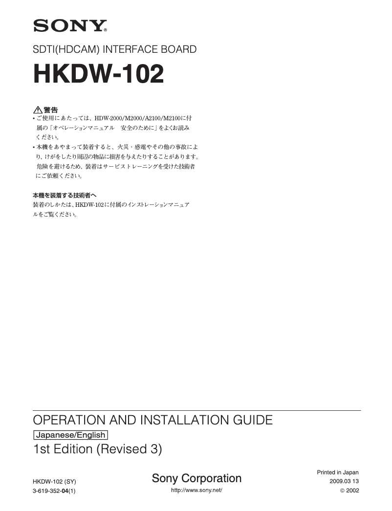 Imagen de la primera página del manual del dispositivo HKDW-102